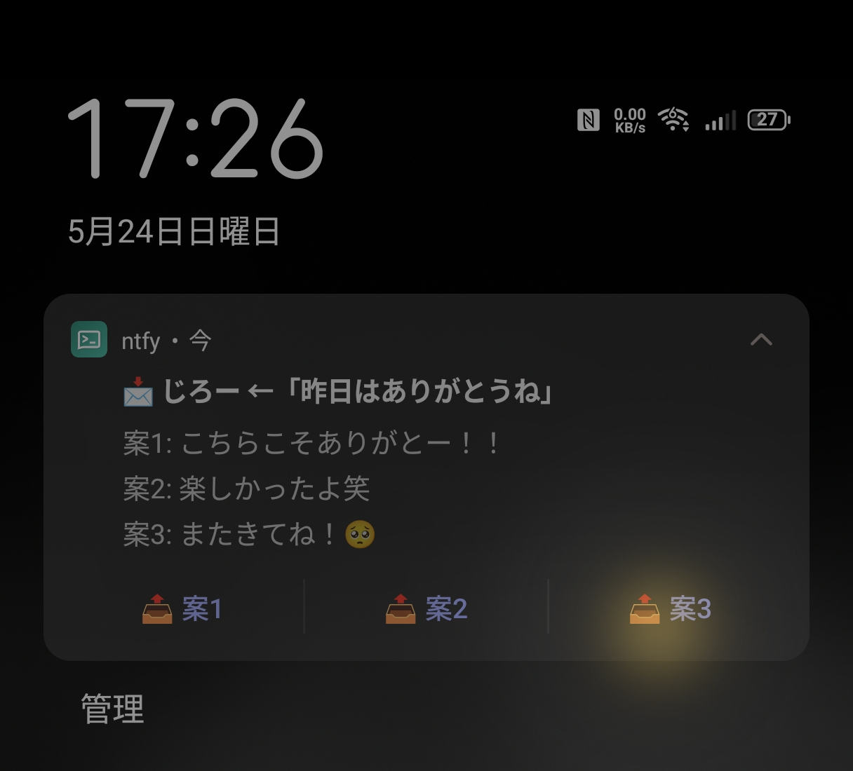 ntfy 通知で案3 をタップ(ゴールドの囲み)