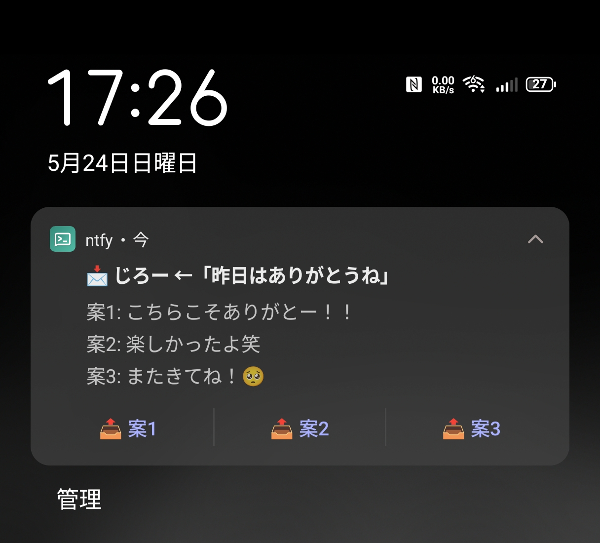 携帯への通知(3案+ボタン)
