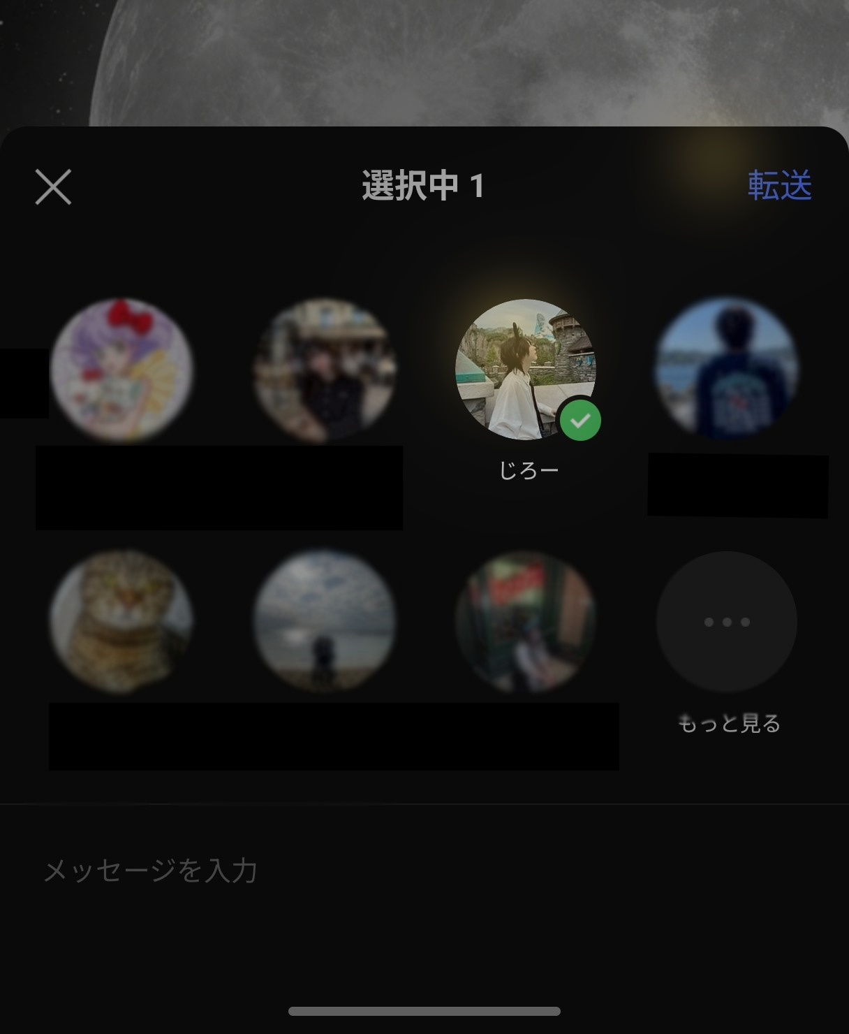 LINE 共有先選択: じろー(円囲み) → 矢印 → 転送(囲み)