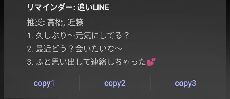 リマインダー: 追いLINE の通知例 — 連絡が途切れた客と 3 つの『久しぶり』案